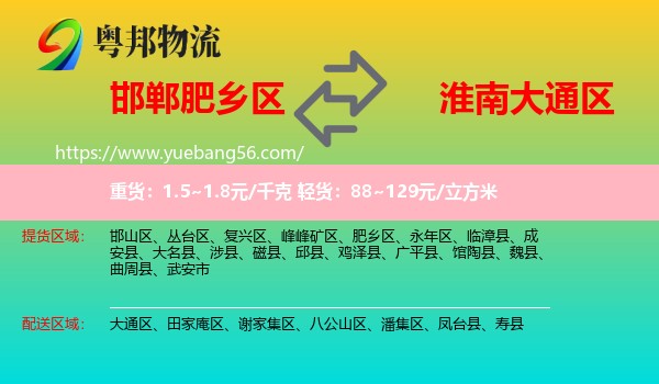 肥鄉(xiāng)區(qū)到大通區(qū)物流