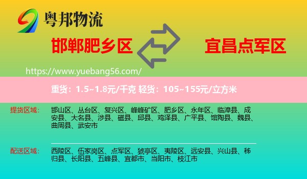 肥鄉(xiāng)區(qū)到點(diǎn)軍區(qū)物流