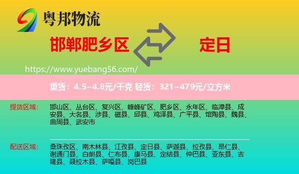 肥鄉(xiāng)區(qū)到定日縣物流