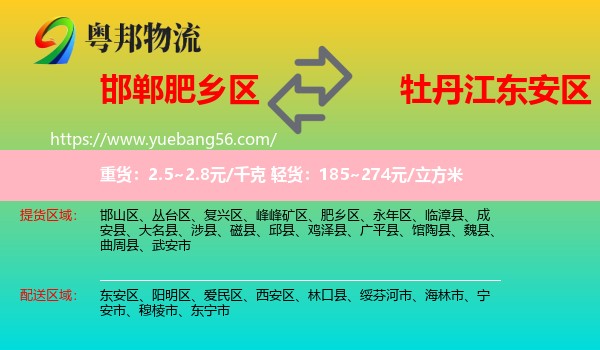 肥鄉(xiāng)區(qū)到東安區(qū)物流