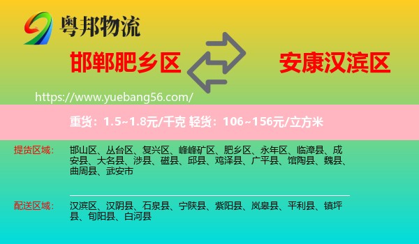 肥鄉(xiāng)區(qū)到漢濱區(qū)物流