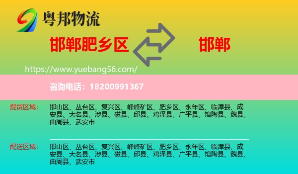 肥鄉(xiāng)區(qū)到邯鄲物流