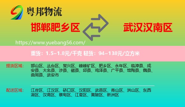 肥鄉(xiāng)區(qū)到漢南區(qū)物流