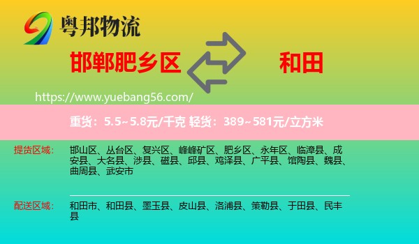 肥鄉(xiāng)區(qū)到和田物流