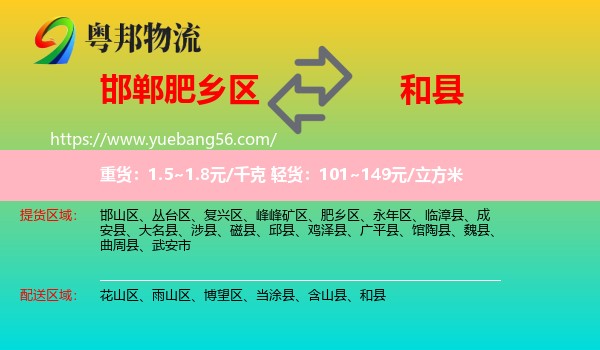 肥鄉(xiāng)區(qū)到和縣物流