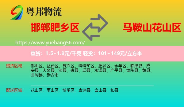 肥鄉(xiāng)區(qū)到花山區(qū)物流