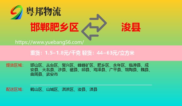 肥鄉(xiāng)區(qū)到?？h物流
