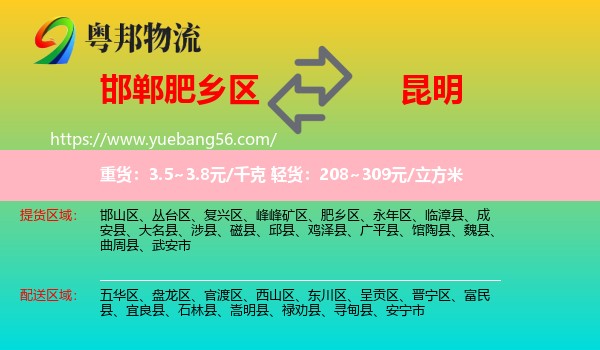 肥鄉(xiāng)區(qū)到昆明物流