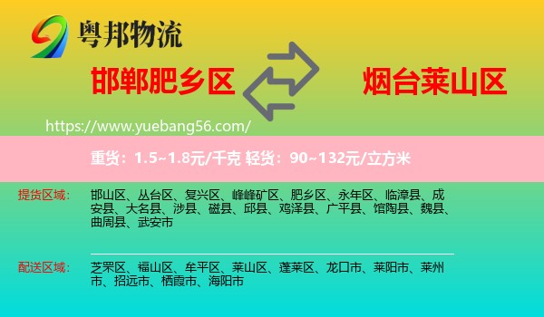 肥鄉(xiāng)區(qū)到萊山區(qū)物流