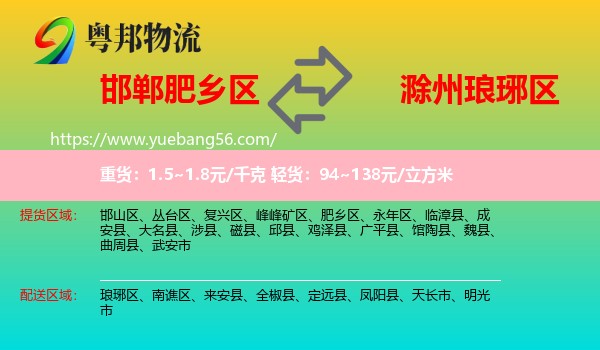 肥鄉(xiāng)區(qū)到瑯琊區(qū)物流