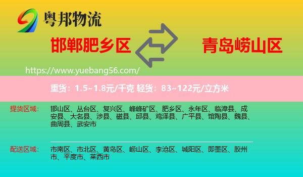肥鄉(xiāng)區(qū)到嶗山區(qū)物流