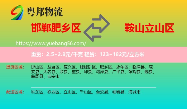 肥鄉(xiāng)區(qū)到立山區(qū)物流