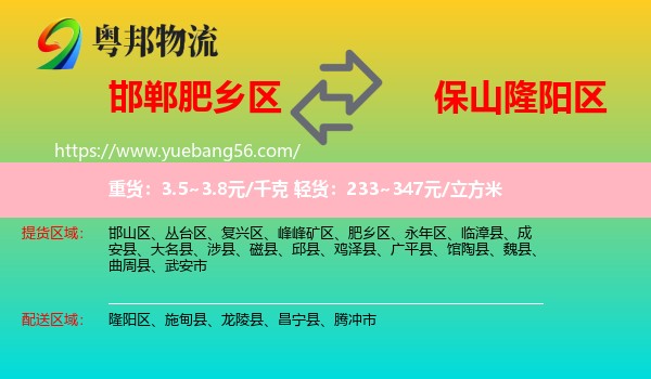 肥鄉(xiāng)區(qū)到隆陽區(qū)物流