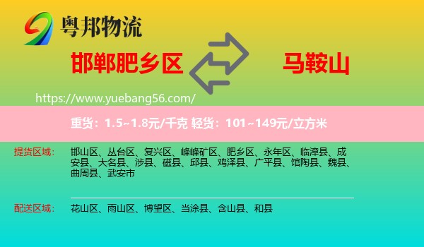 肥鄉(xiāng)區(qū)到馬鞍山物流