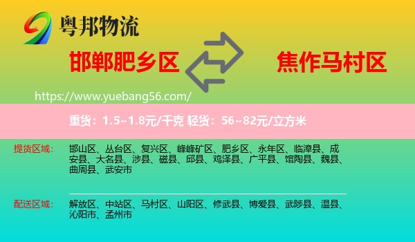 肥鄉(xiāng)區(qū)到馬村區(qū)物流