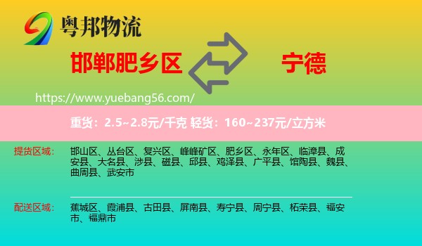肥鄉(xiāng)區(qū)到寧德物流