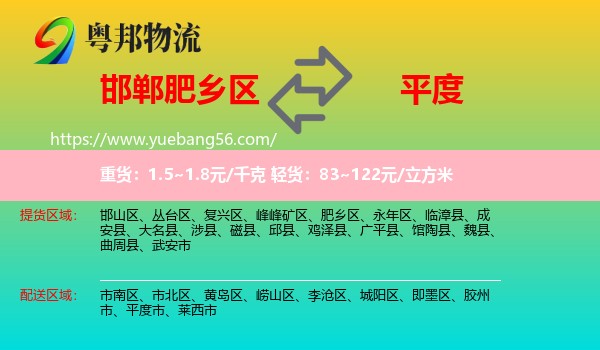 肥鄉(xiāng)區(qū)到平度市物流