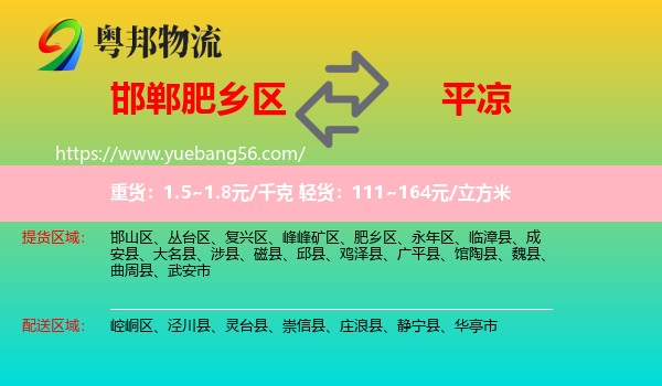 肥鄉(xiāng)區(qū)到平涼物流