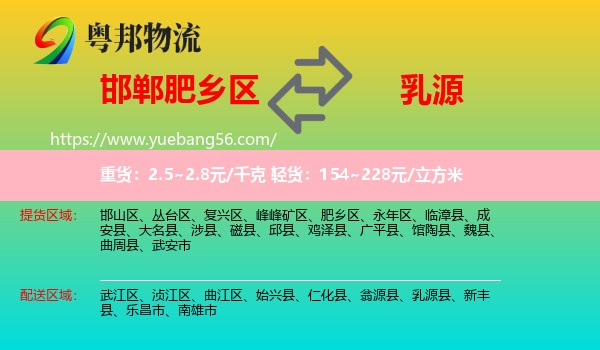 肥鄉(xiāng)區(qū)到乳源縣物流