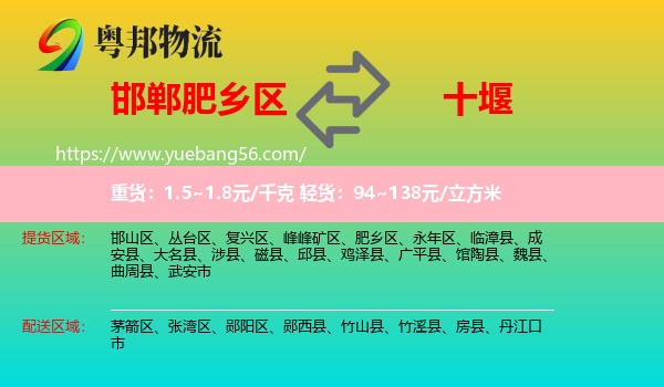 肥鄉(xiāng)區(qū)到十堰物流