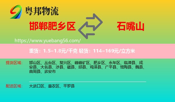 肥鄉(xiāng)區(qū)到石嘴山物流