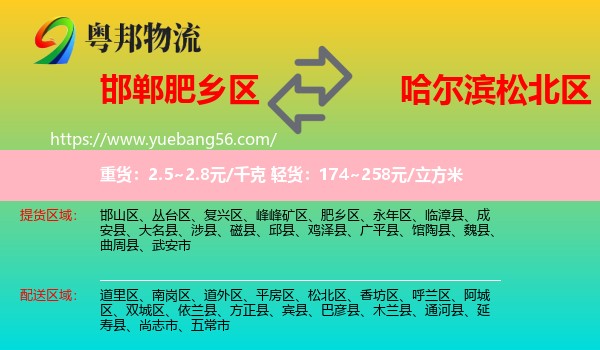 肥鄉(xiāng)區(qū)到松北區(qū)物流