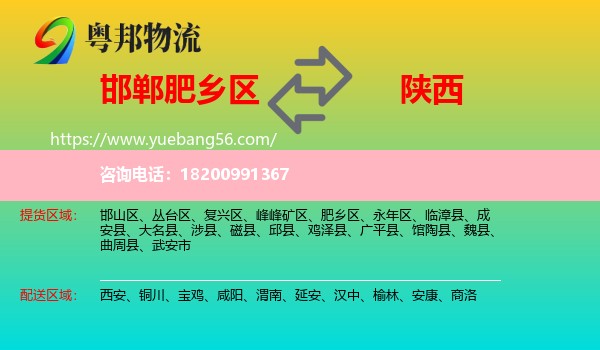 肥鄉(xiāng)區(qū)到陜西物流