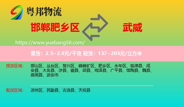 肥鄉(xiāng)區(qū)到武威物流