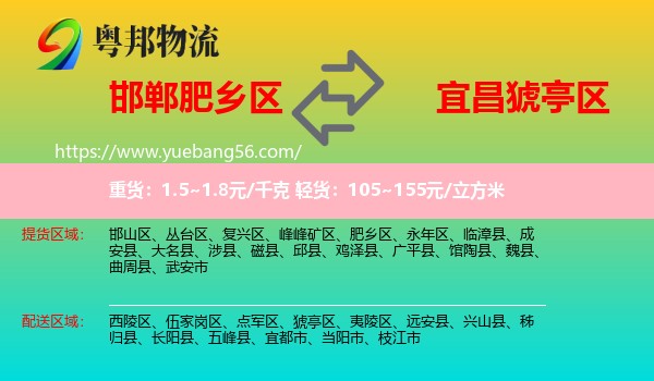 肥鄉(xiāng)區(qū)到猇亭區(qū)物流