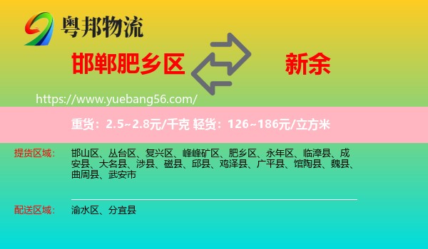 肥鄉(xiāng)區(qū)到新余物流
