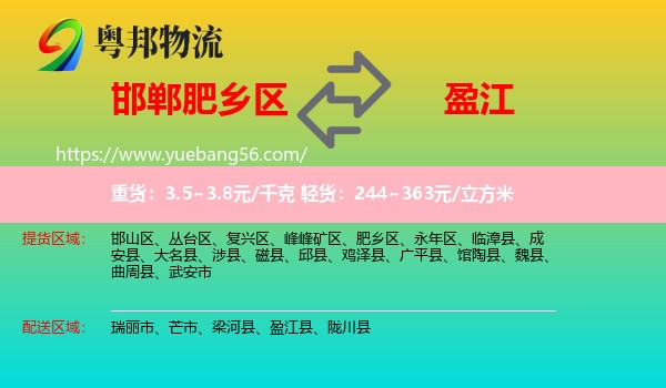 肥鄉(xiāng)區(qū)到盈江縣物流