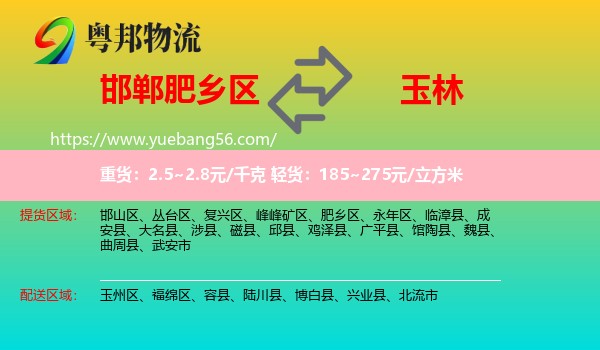 肥鄉(xiāng)區(qū)到玉林物流
