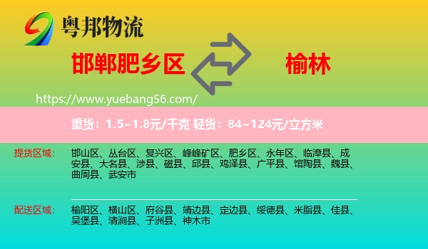 肥鄉(xiāng)區(qū)到榆林物流