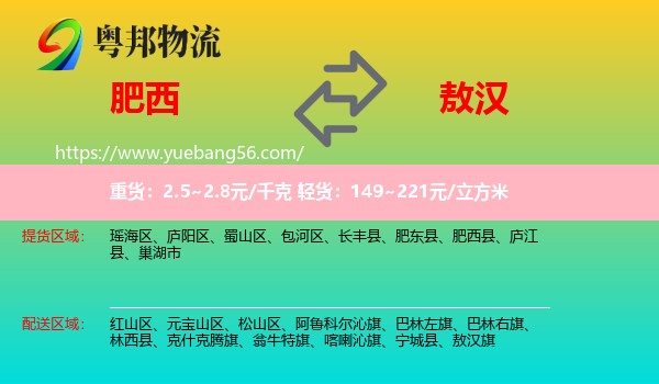 肥西縣到敖漢旗物流