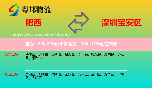 肥西縣到寶安區(qū)物流