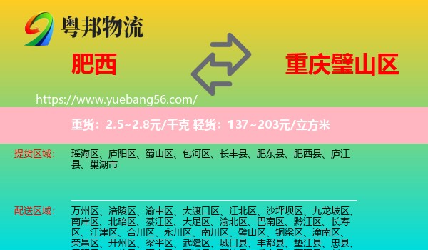 肥西縣到璧山區(qū)物流