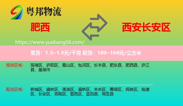 肥西縣到長(zhǎng)安區(qū)物流