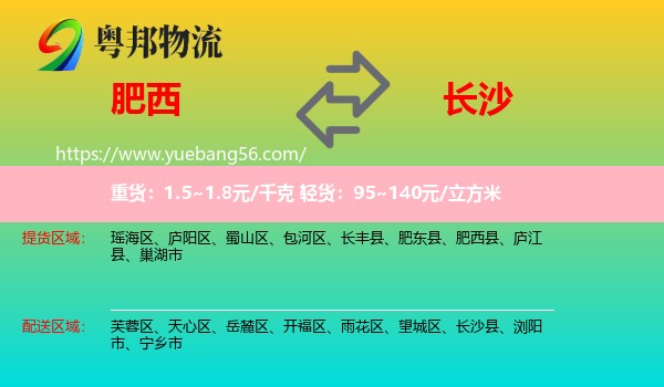 肥西縣到長(zhǎng)沙物流