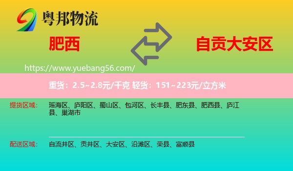 肥西縣到大安區(qū)物流