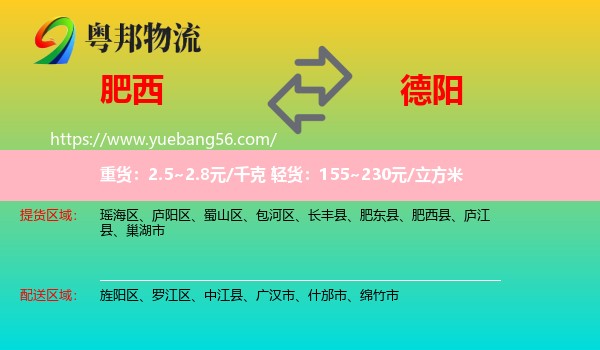 肥西縣到德陽物流