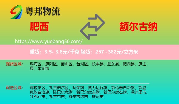 肥西縣到額爾古納市物流