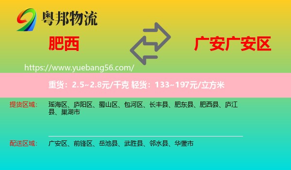 肥西縣到廣安區(qū)物流