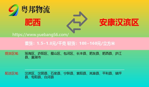 肥西縣到漢濱區(qū)物流