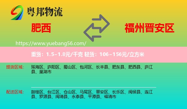 肥西縣到晉安區(qū)物流