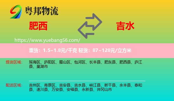 肥西縣到吉水縣物流