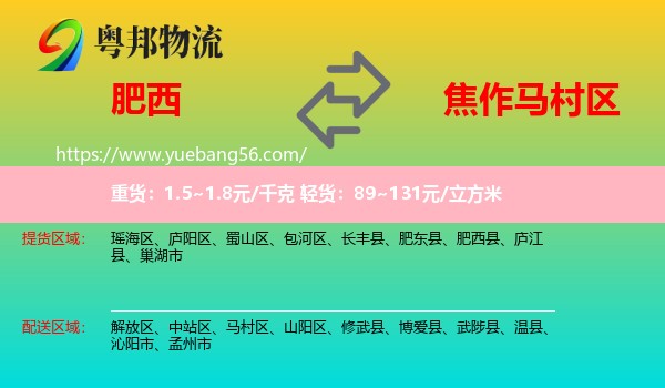 肥西縣到馬村區(qū)物流