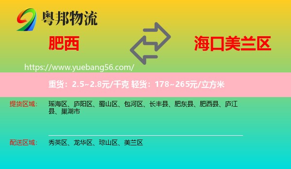肥西縣到美蘭區(qū)物流