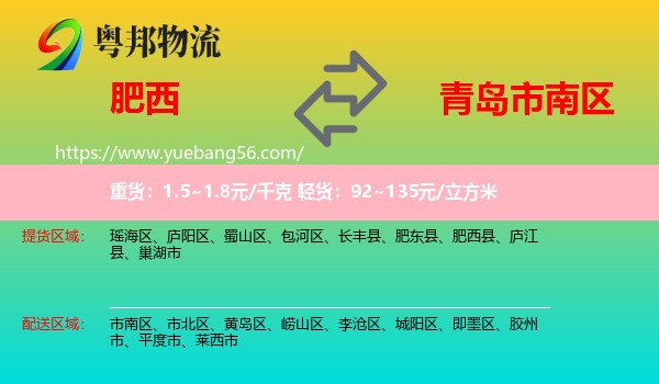 肥西縣到市南區(qū)物流