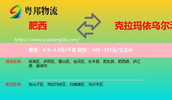 肥西縣到烏爾禾區(qū)物流