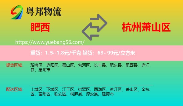 肥西縣到蕭山區(qū)物流